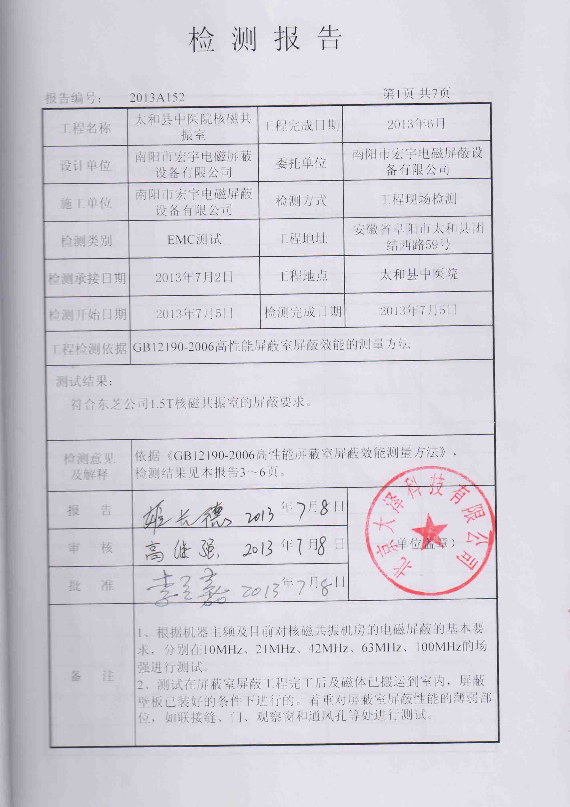 太和縣中醫(yī)院核磁共振室檢測(cè)報(bào)告