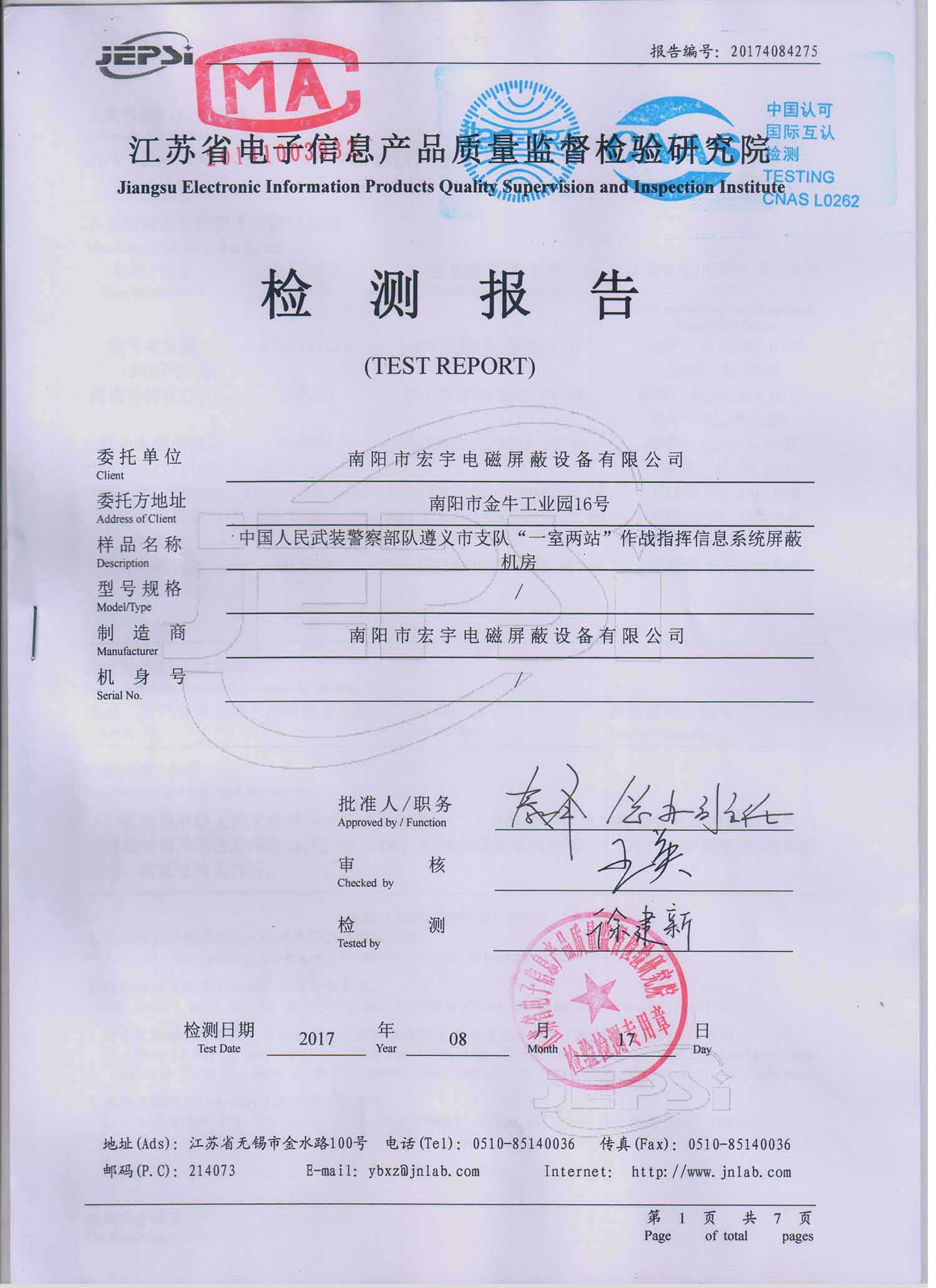 江蘇省電子信息產(chǎn)品質(zhì)量檢測(cè)報(bào)告
