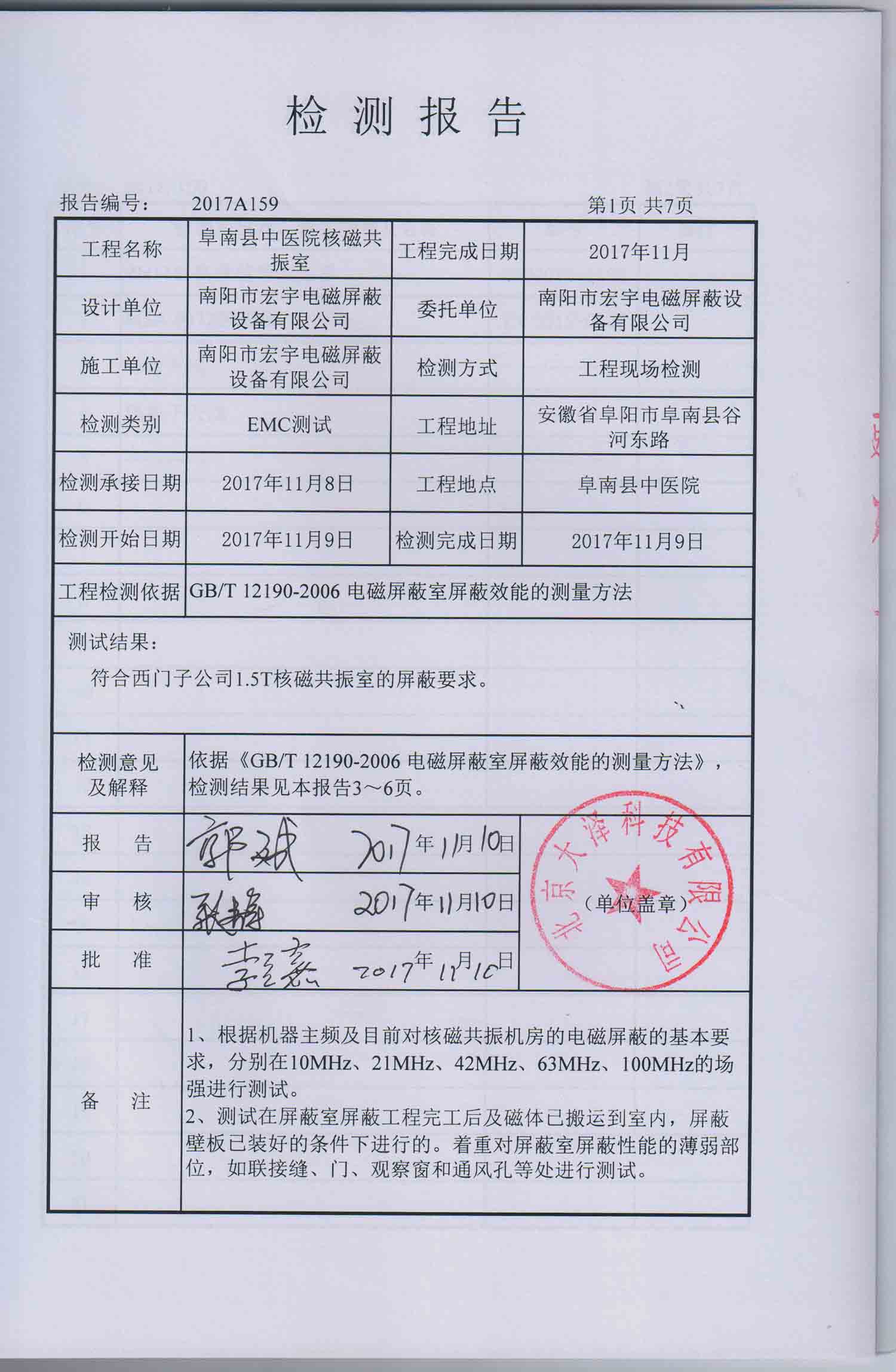 ?阜南縣中醫(yī)院核磁共振室檢測(cè)報(bào)告