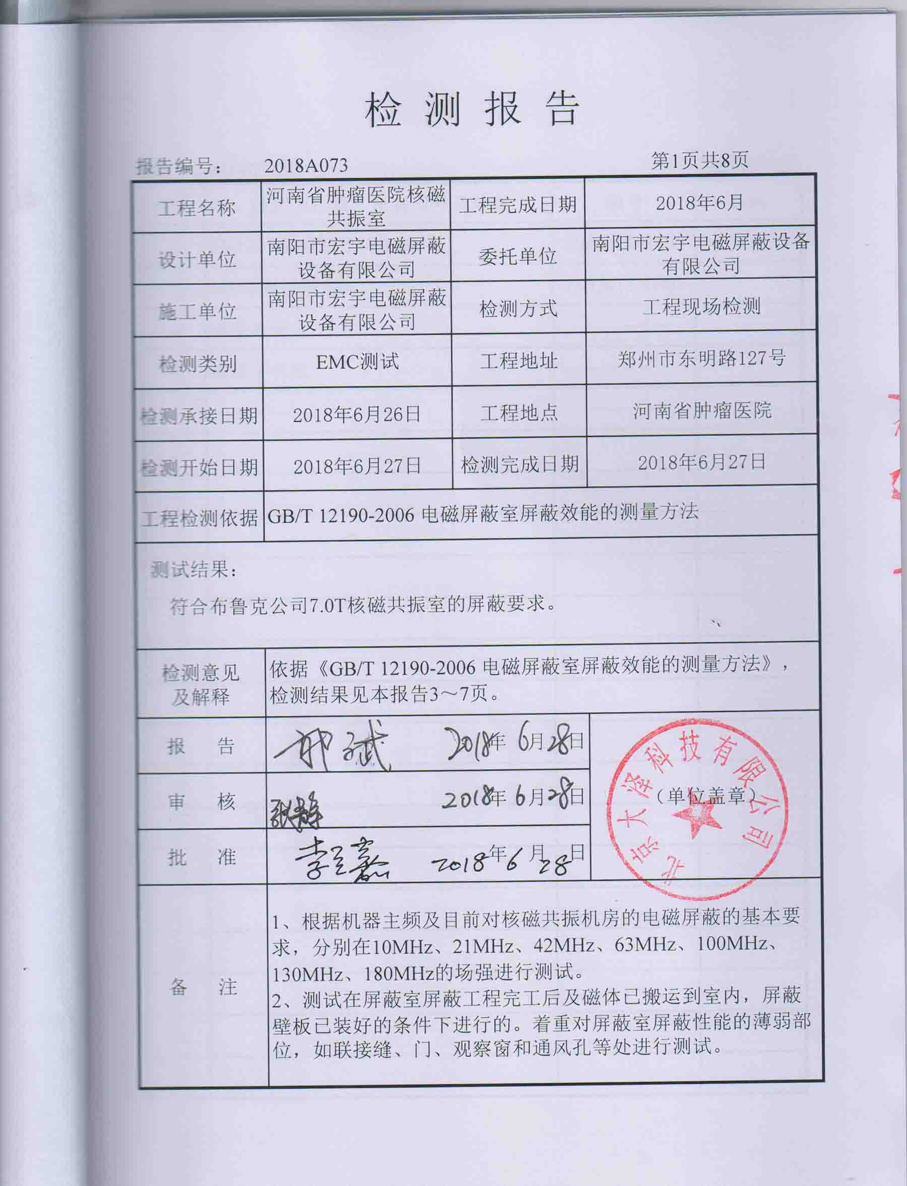 河南省腫瘤醫(yī)院核磁共振室檢測(cè)報(bào)告
